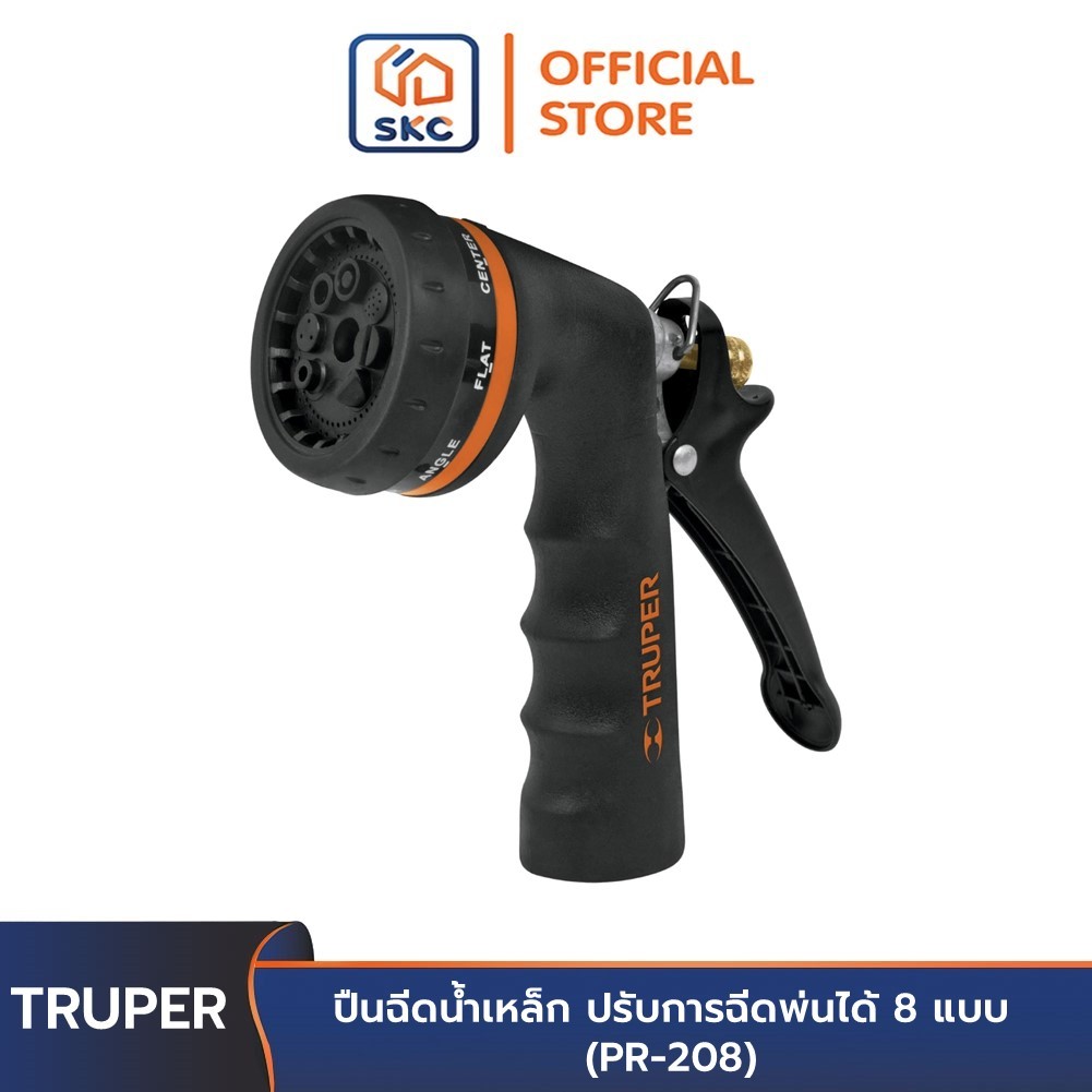 TRUPER 18477 ปืนฉีดน้ำเหล็ก ปรับการฉีดพ่นได้ 8 แบบ (PR-208)  | SKC OFFICIAL