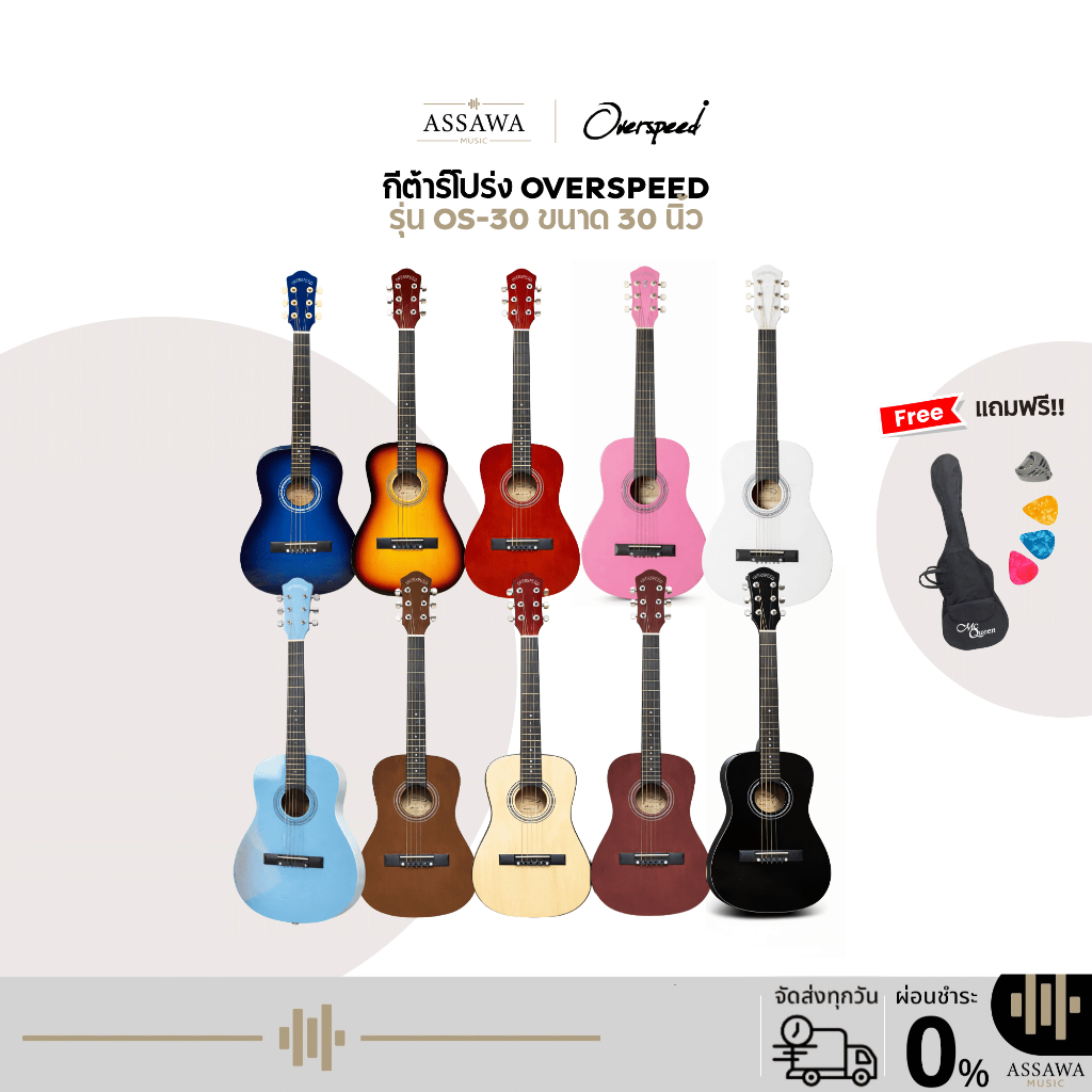 กีต้าร์โปร่ง 30 นิ้ว OverSpeed พร้อมของแถม OS-30 กีต้าร์เด็ก กีต้าร์โปร่ง ขนาด 30 นิ้ว