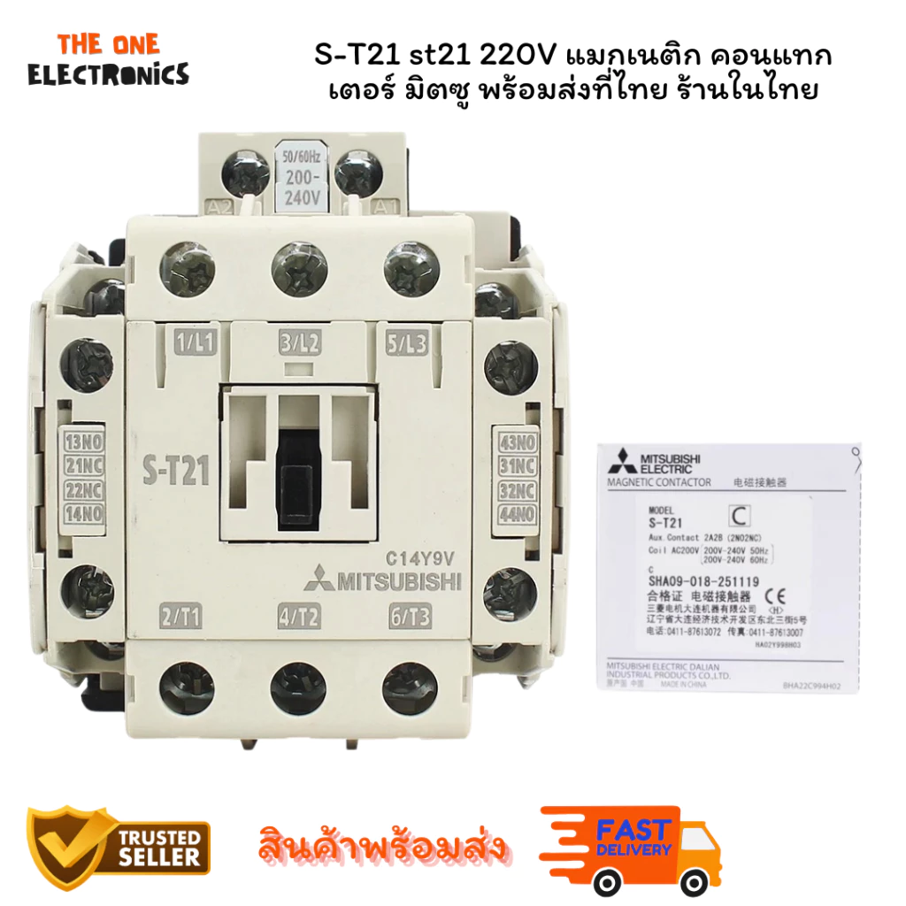 S-T21 st21 220V แมกเนติก คอนแทกเตอร์ มิตซู พร้อมส่งที่ไทย ร้านในไทย