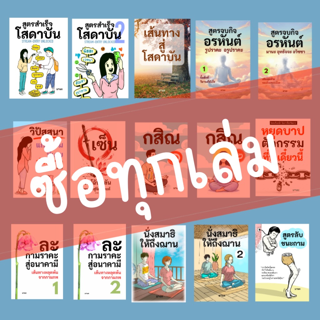 สั่งซื้อหนังสือทุกเล่มของร้านใจเป็นบุญ