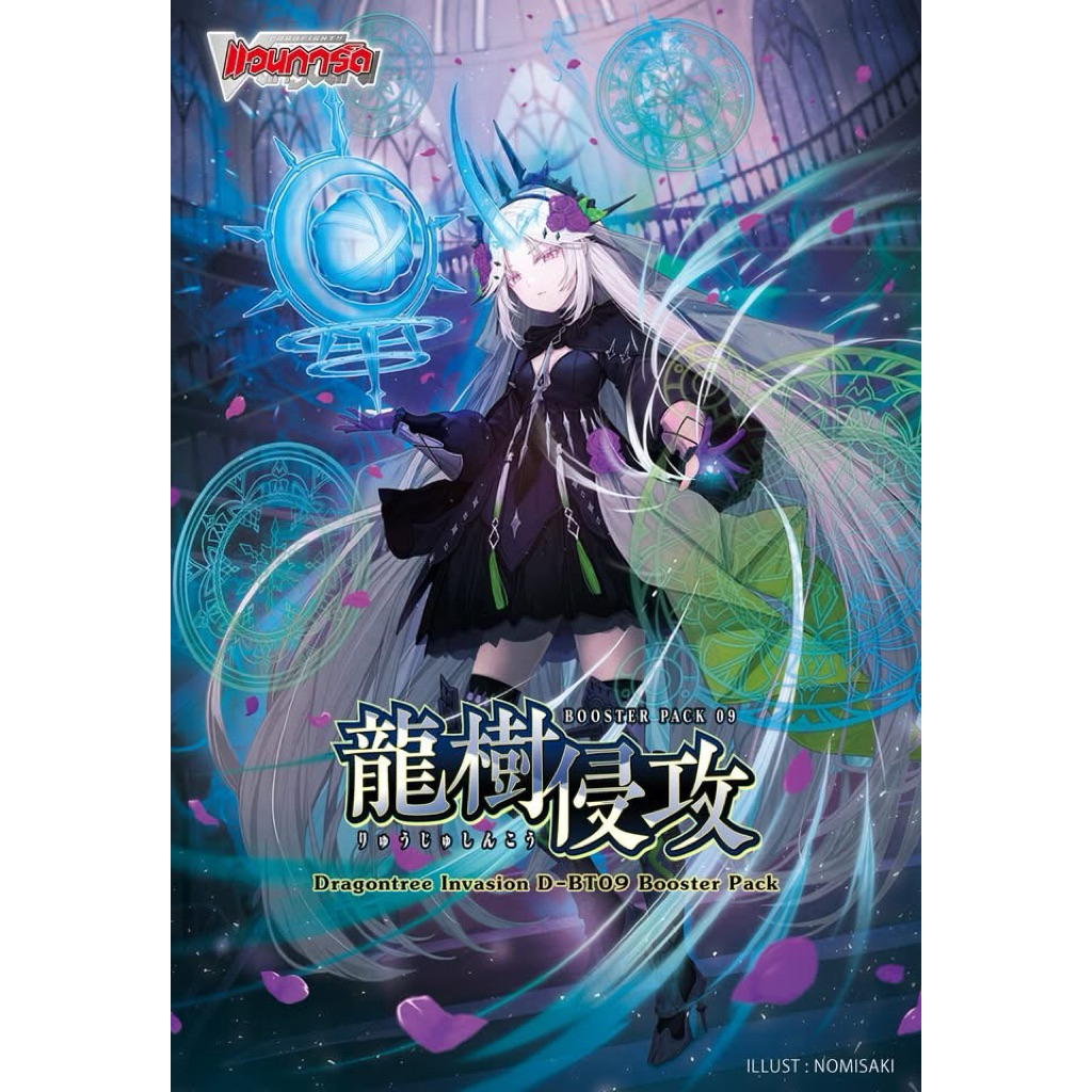 แวนการ์ดแยกใบ D-bt09-1และ2 แยกใบ Vanguard Will Dress