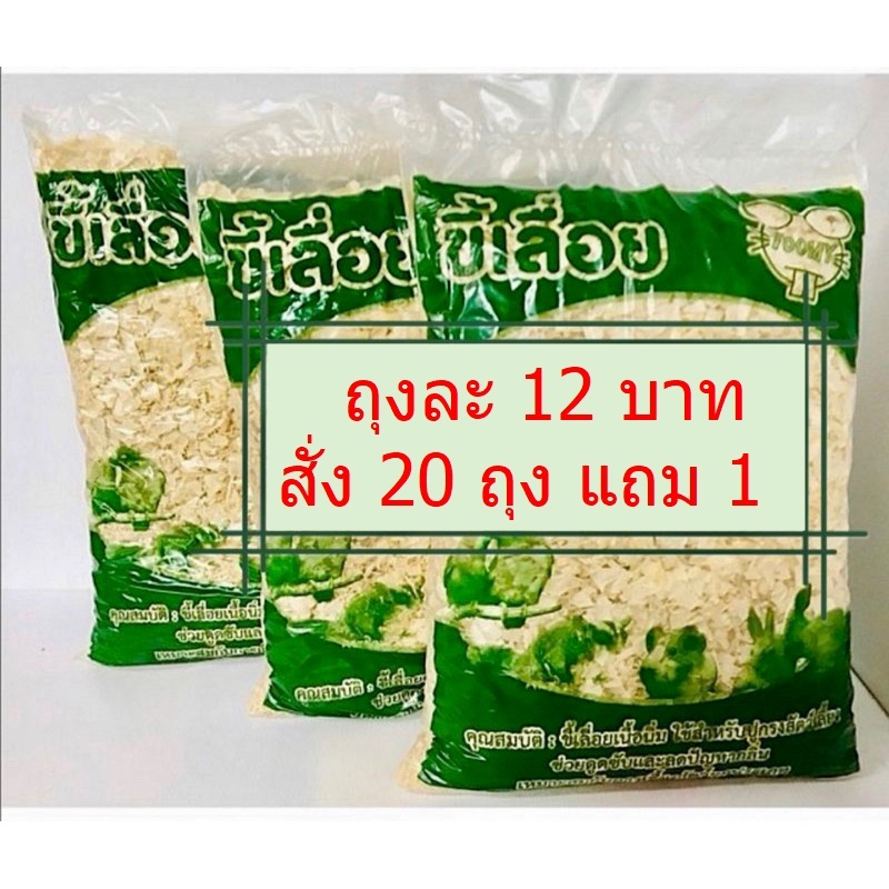 ขี้เลื่อยแฮมสเตอร์ TOOMY 500g ปูกรงสัตว์เลี้ยง ไม้สนธรรมชาติ ไร้ฝุ่น เนื้อนิ่ม ขี้เลื่อยรองกรง กระต่าย หนูแกสบี้ pet bed