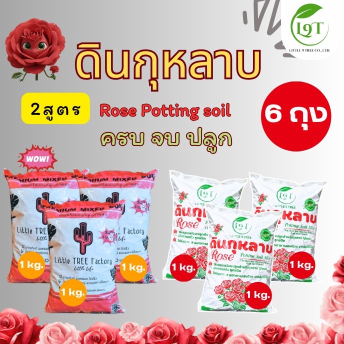 ดินปุ๋ยพร้อมดินปลูก ดินปุ๋ยถุงสีชมพู 3 ดินปลูกดอกแดง 3 ครบจบเรื่องการลงปลูก