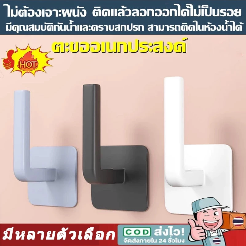 ตะขอ ตะขออเนกประสงค์ ตะขอติดผนัง ที่แขวนของ ไม่ต้องเจาะผนัง กาวติดแน่นแข็งแรงทนทาน รับน้ำหนักได้สูงสุดถึง 2 กิโล【Ready】