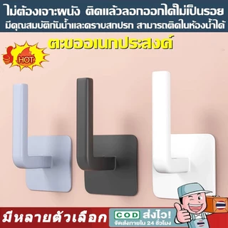 ตะขอ ตะขออเนกประสงค์ ตะขอติดผนัง ที่แขวนของ ไม่ต้องเจาะผนัง กาวติดแน่นแข็งแรงทนทาน รับน้ำหนักได้สูงสุดถึง 2 กิโล【Ready】