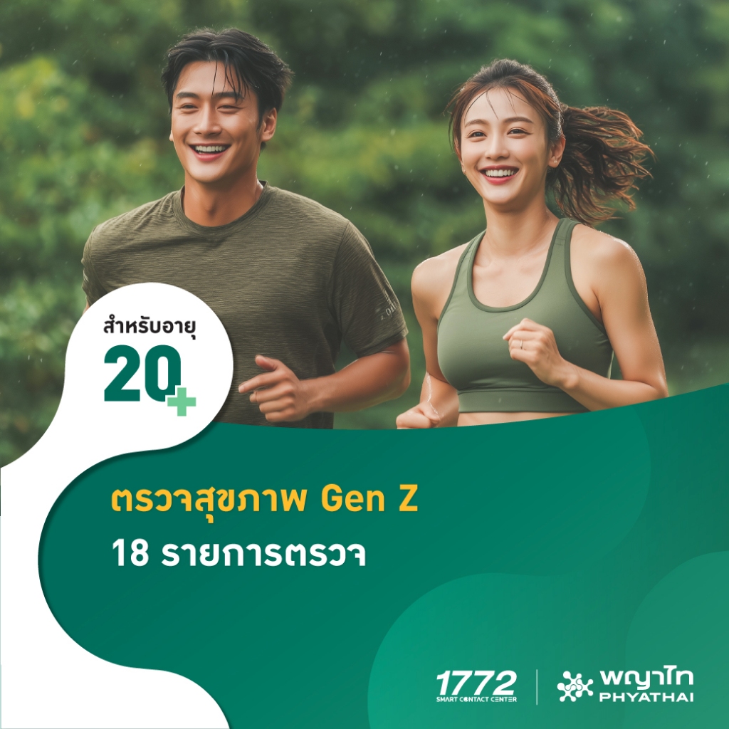 [E-Coupon] พญาไท 3 - ตรวจสุขภาพ Gen Z