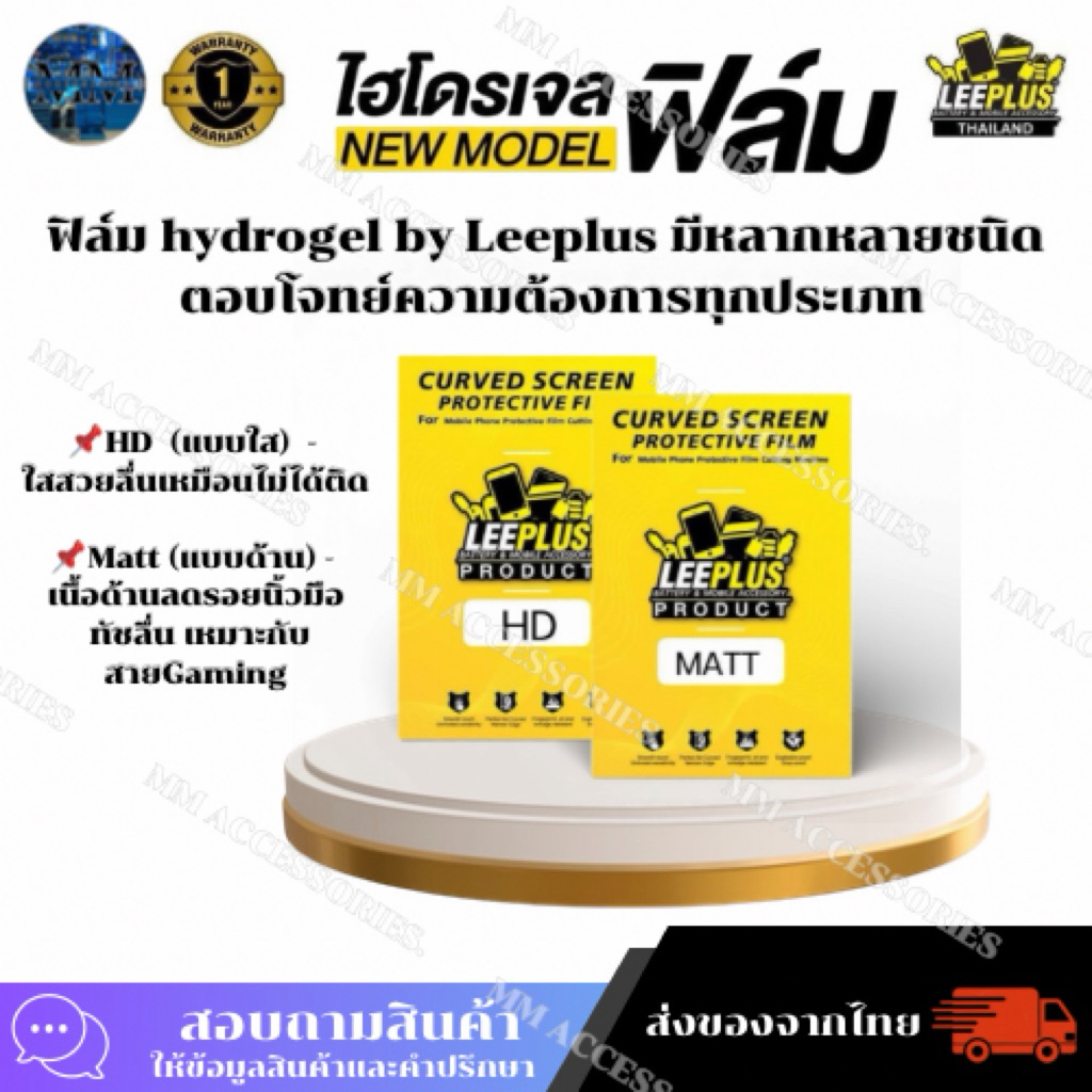 ฟิล์ม hydrogel by Leeplus  มีหลากหลายชนิด ตอบโจทย์ความต้องการทุกประเภท