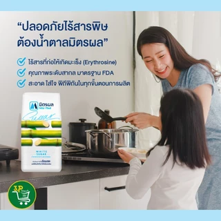 (ยกกระสอบ) มิตรผล น้ำตาลทรายขาวธรรมดา 25X1 กก.