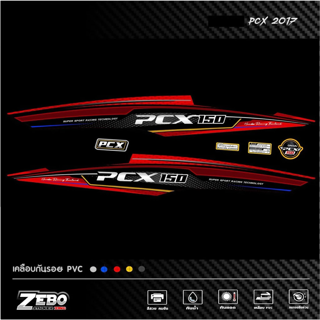 สติ๊กเกอร์ลายแต่งรถ Pcx ปี2017 ลายSuper sport