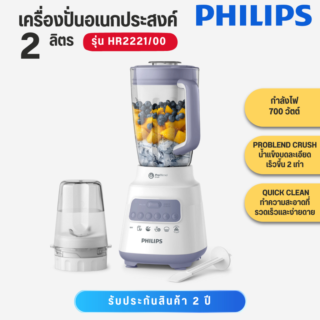 PHILIPS   เครื่องปั่น700W  รุ่น HR-2221   HR 2221   HR2221