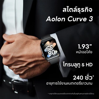Aolon Curve 3 สมาร์ทวอทช์ นาฬิกาหน้าจอโค้ง 1.93'' Bezier พื้นผิว smartwatch นาฬิกาวิ่ง หน้าจอมาตรฐาน Adobe RGB