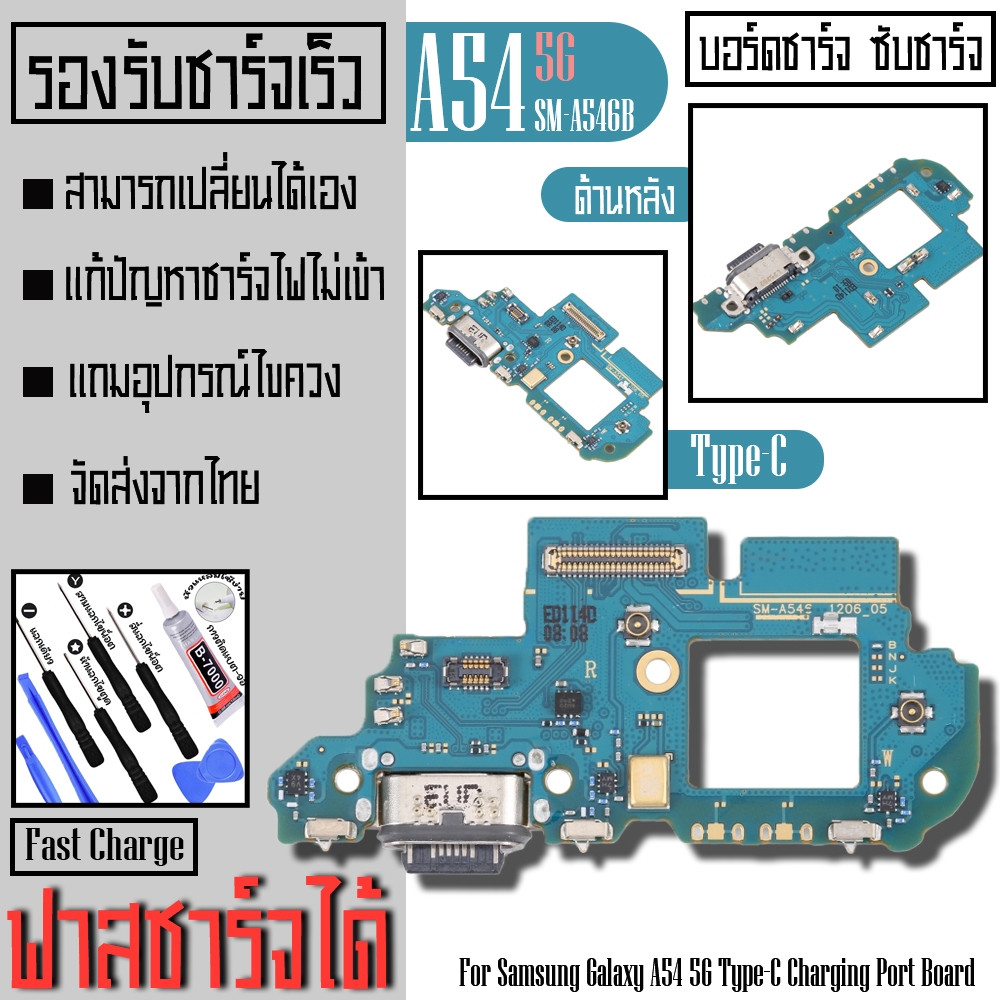 USB แพรตูดชาร์จ Samsung A54(5G)-A546B รองรับชาร์จไว