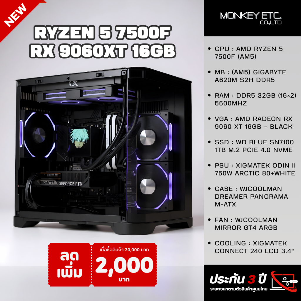 คอมประกอบ AMD RYZEN 5 7500F + RX 9060XT 16GB / A620M / DDR5 32GB / SN7100 1TB / เคสเลือกได้