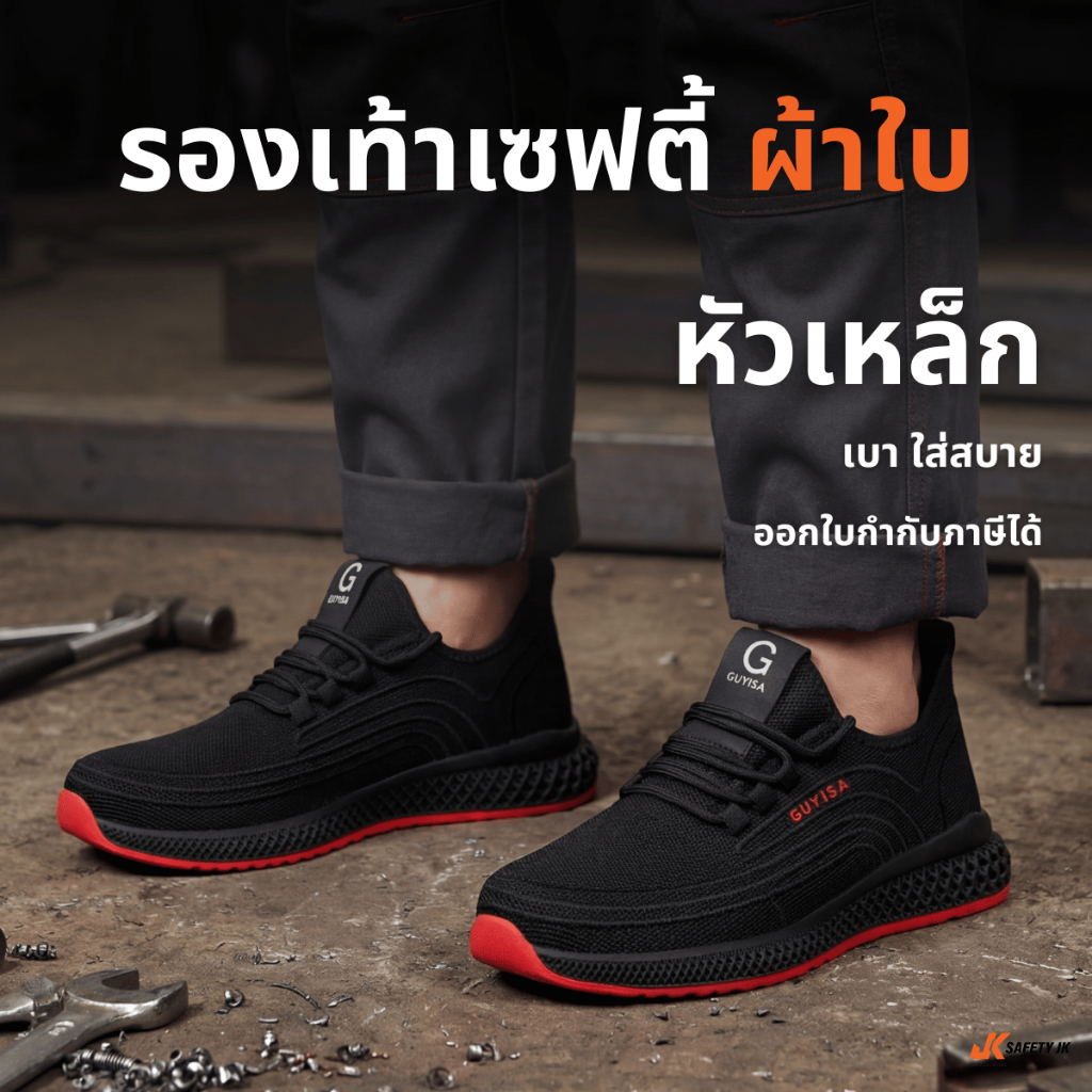 รองเท้าเซฟตี้ ผ้าใบ หัวเหล็ก พื้นยางกันลื่น เบา นุ่มใส่สบาย รองเท้า safety shoes