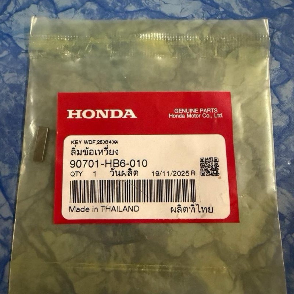 ลิ่มจานไฟ 4มิล W-110i W-125 แท้เบิกศูนย์ 90701-HB6-010 มอเตอร์ไซค์ คีย์ วูดรัฟฟ์ 4มม. ของแท้จาก Hond
