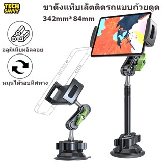 Techsavvy ที่จับโทรศัพท์ ที่วางโทรศัพท์ในรถยนต์8-12.9นิว หมุ…