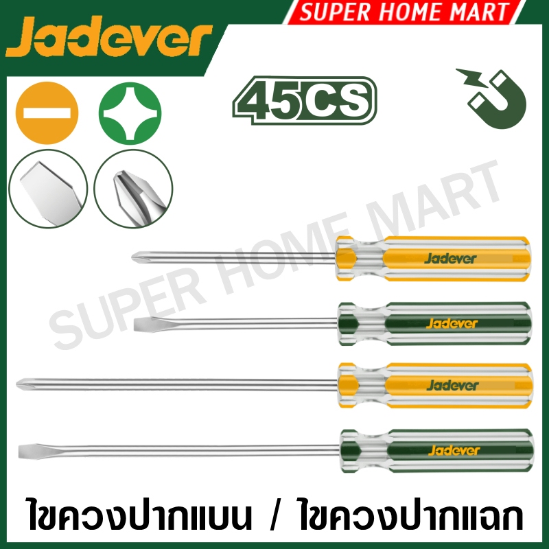 JADEVER ไขควงปากแบน / ไขควงปากแฉก แกนกลม ปลายแม่เหล็ก ด้ามพลาสติก ขนาด 4 นิ้ว / 6 นิ้ว ( Phillips Screwdriver ) – โปรปัง