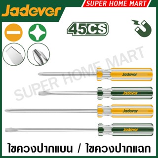 JADEVER ไขควงปากแบน / ไขควงปากแฉก แกนกลม ปลายแม่เหล็ก ด้ามพล…
