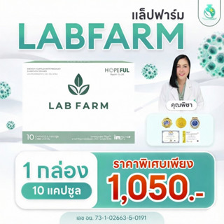 Lab Farm แลปฟาร์ม (พิชา) เบต้ากลูแคน ยับยั้งเนื้อร้าย