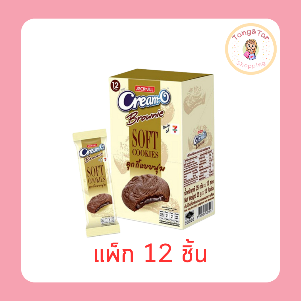 ครีมโอ คุกกี้บราวนี่ 25 กรัม (แพ็ก 12 ชิ้น)