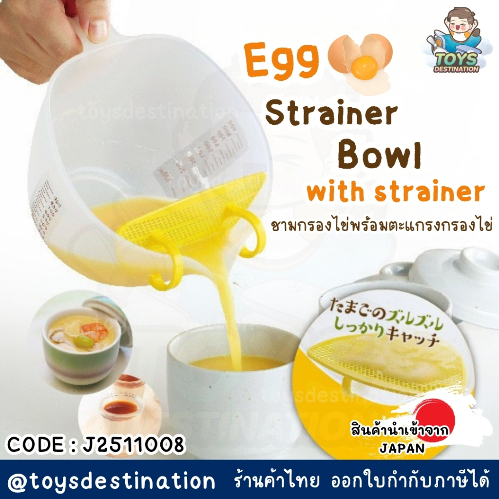 ✅พร้อมส่งในไทย✅🇯🇵JAPAN🇯🇵Tamagokoshi Bowl / Egg Strainer Bowl – ชามกรองไข่พร้อมตะแกรง Made in JAPAN J
