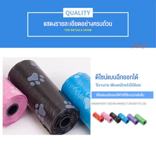 ถุงเก็บมูลสัตว์เลี้ยง 1 ม้วนมี 15 ใบ ย่อยสลายได้เองโดยธรรมชาติ รุ่นหนา ถุงเก็บมูลสุนัข ถุงเก็บอึแมว ถุงเก็บอึ ถุงเก็บมูล