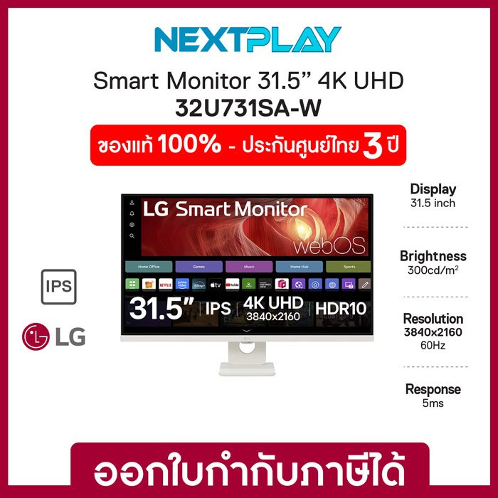 LG Monitor 32U731SA-W 31.5" 4K UHD IPS DCI-P3 95% 60Hz จอมอนิเตอร์ 31.5นิ้ว รับประกัน 3ปี