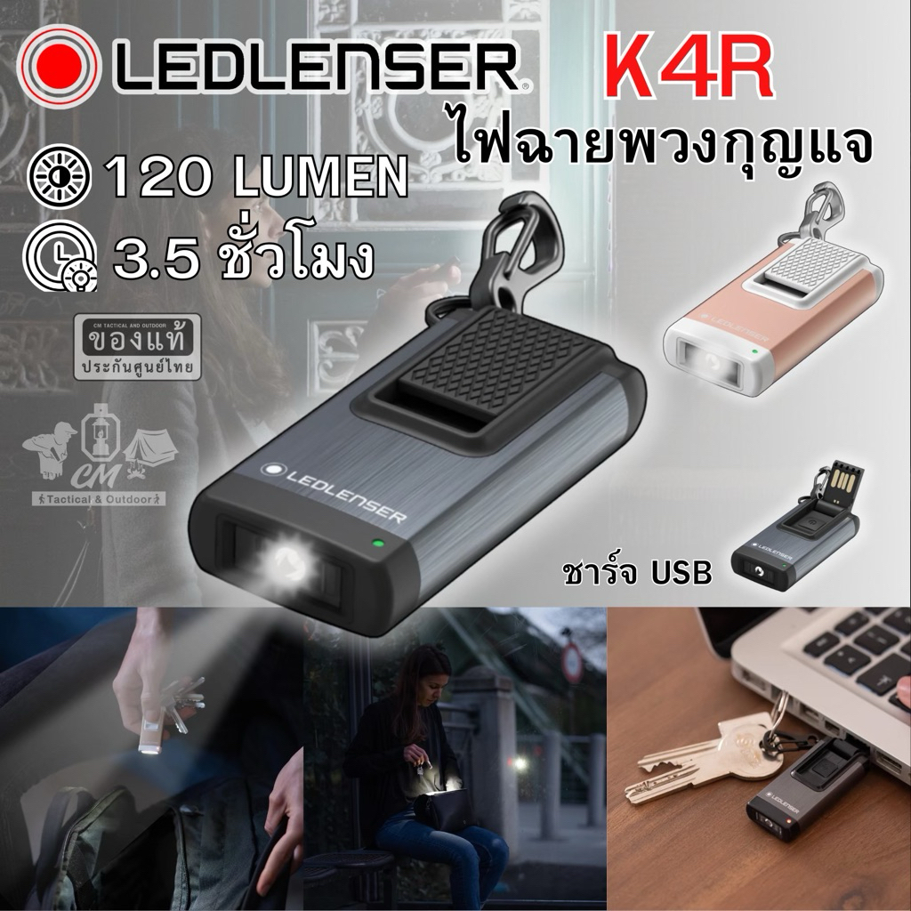 ไฟฉายพวงกุญแจ LED Lenser K4R