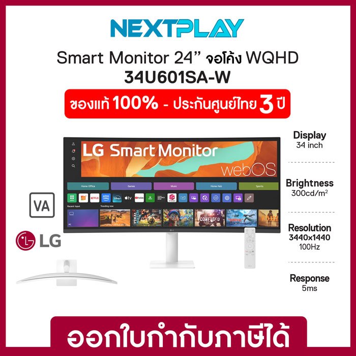 LG Monitor 34U601SA-W-34" WQHD VA CURVED sRGB99% 1800R 100Hz จอเกมมิ่งมอนิเตอร์ แบบโค้ง 34นิ้ว รับปร