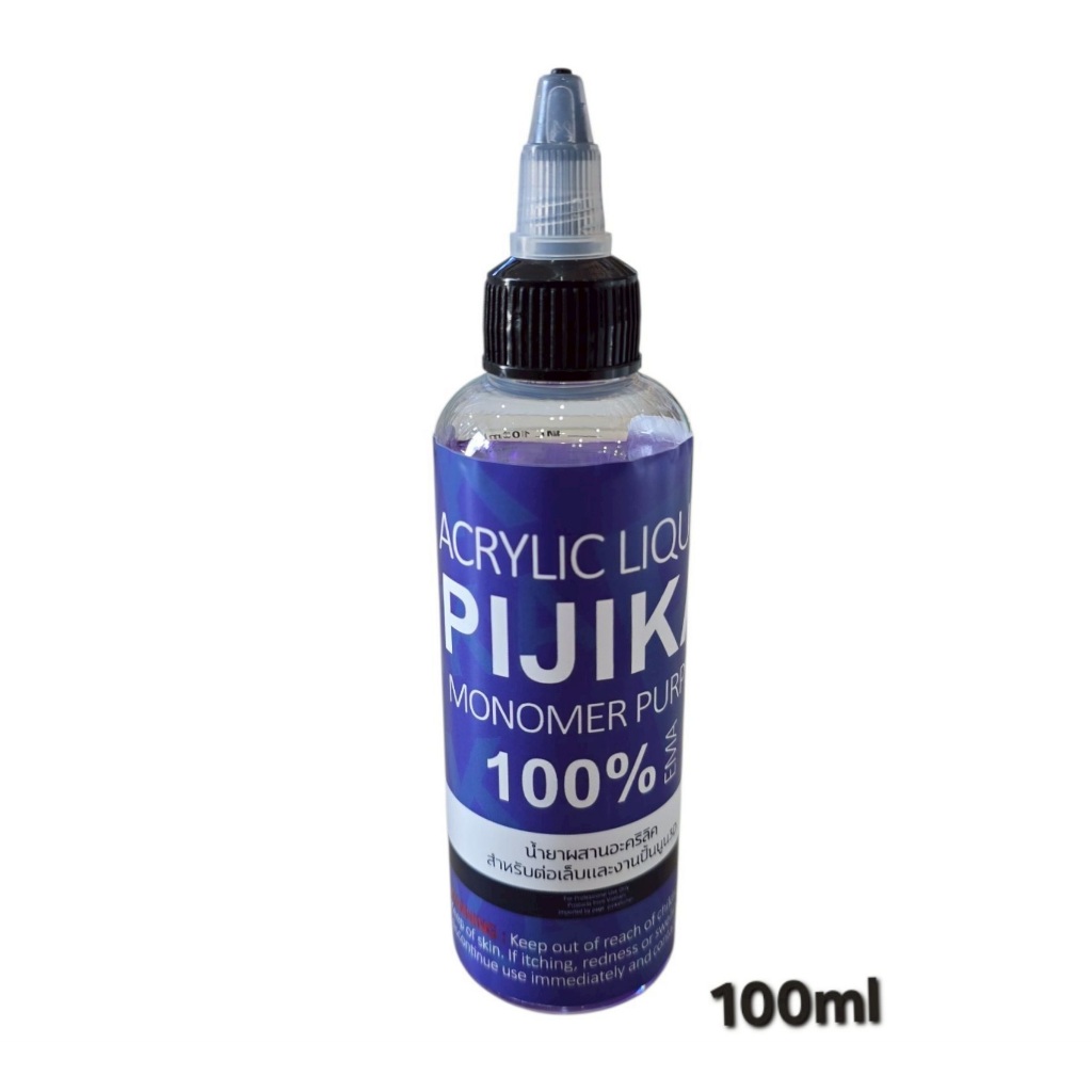 น้ำยาอะคริลิก Pijika Purple Acrylic Liquid Monomer ขนาด 100ml. พร้อมส่ง