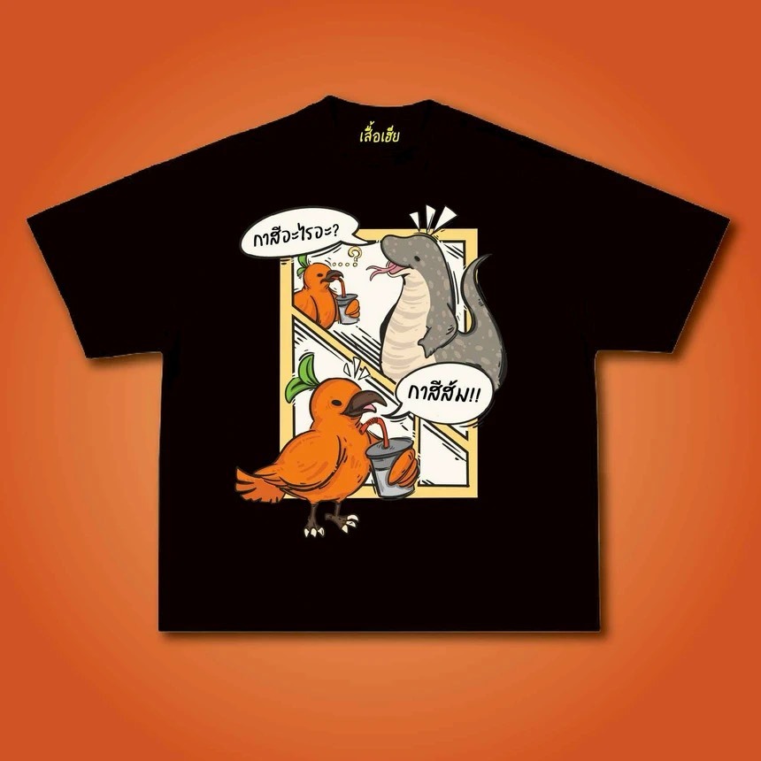 ((ส่งออกภายใน1-2วัน) ) เสื้อ  ตัวการ์ตูนกาสีส้ม ผ้าCotton 100% ฟอกเฟดคนละตารางไซส์