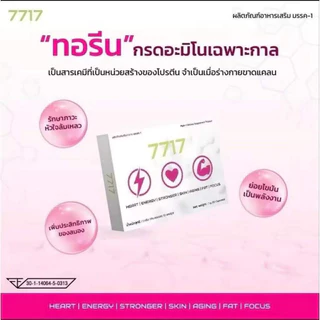 พิเศษ ทอรีน 7717 อะมิโนย่อยไขมัน [3 กล่อง]