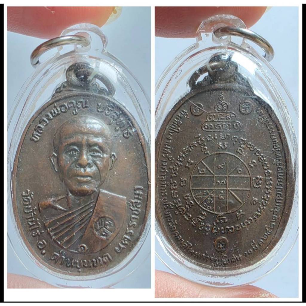 เหรียญหลวงพ่อคูณ ออกวัดคลองไทรเก่า ปี 2522 สร้างศาลาการเปรียญ เลี่ยมพร้อมใช้  รายละเอียดสินค้า (Desc