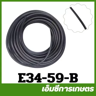 E34-59 สายน้ำมัน สายใส 767 260 เครื่องตัดหญ้า พ่นปุ๋ย 3 แรง