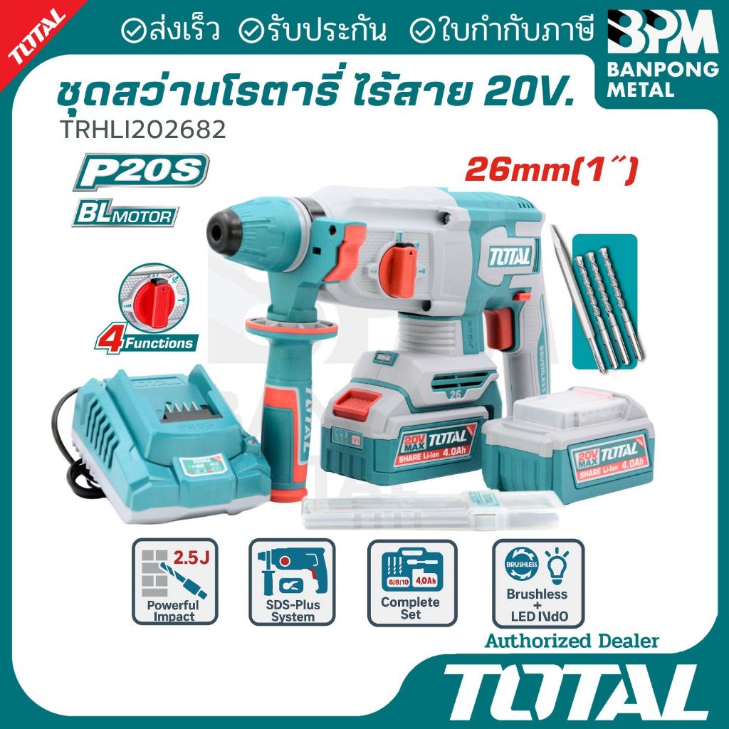 TOTAL ชุด สว่าน โรตารี่ ไร้สาย 20V 4Ahx2  26 mm.(1") รุ่น TRHLI202682