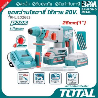 TOTAL ชุด สว่าน โรตารี่ ไร้สาย 20V 4Ahx2  26 mm.(1") รุ่น TRHLI202682