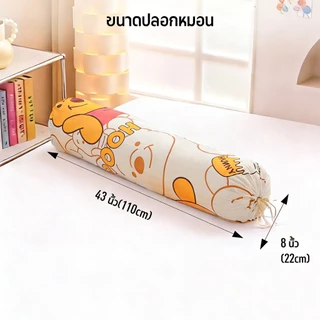 Comfy Sleep ปลอกหมอนยาว ปลอกหมอนข้าง 43 x 8 นิ้ว (110 x 22 cm) 1 ผืน ผ้าฝ้ายโพลีเอสเตอร์