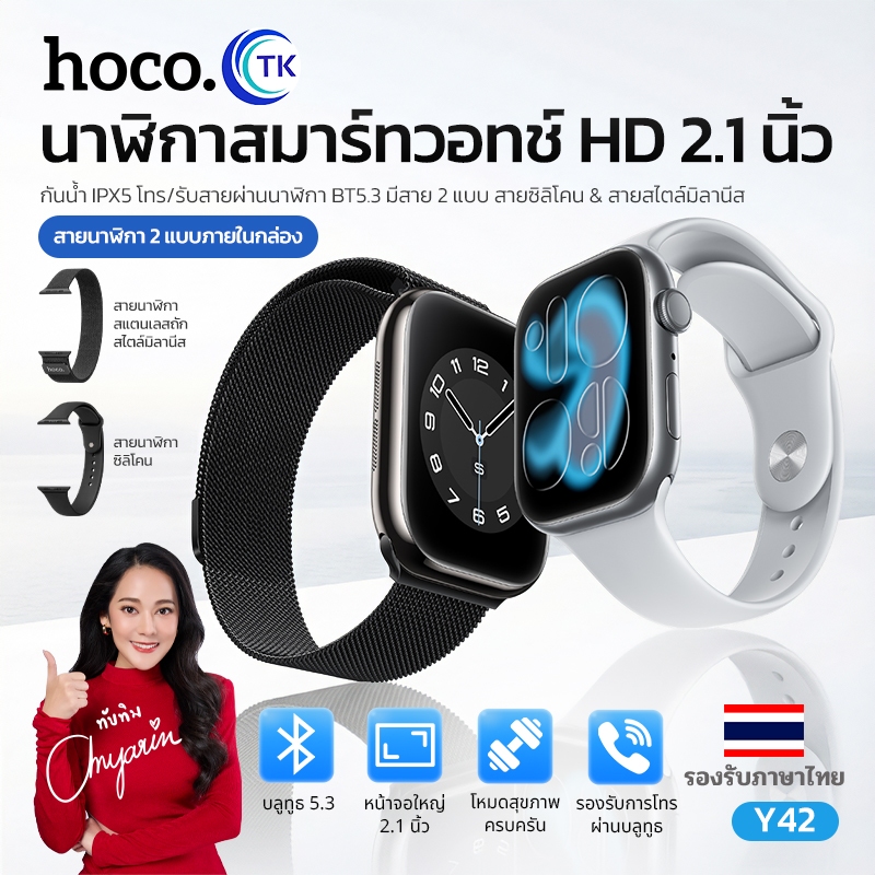 HOCO นาฬิกาอัจฉริยะ Smart Watch 5.3 พร้อมสาย 2 เส้น สายซิลิโคน/สายเหล็กมิลานีส รองรับการโทร ใช้งาน 3-5 วัน Y42