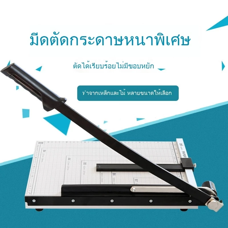 ออกใบเสร็จได้ครับ A5A4 แท่นตัดกระดาษ เครื่องตัดกระดาษ ที่ตัดกระดาษ Paper Cutter เหมาะทำโฮมออฟฟิศ โรงเรียน ใบมีดคม อย่างด