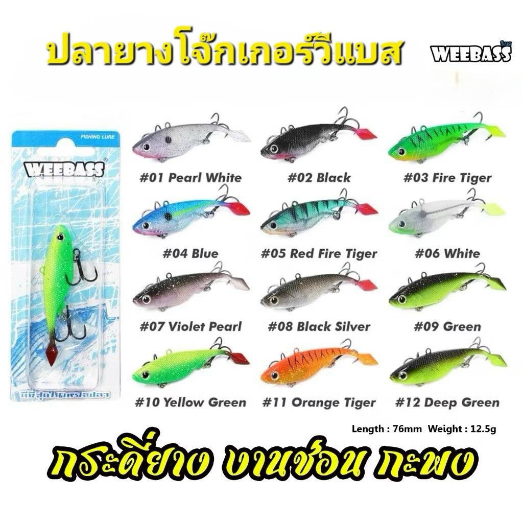 WEEBASS เหยื่อปลายาง - รุ่น Joker Fish ขนาด 12.5 กรัมและ22.5กรัม