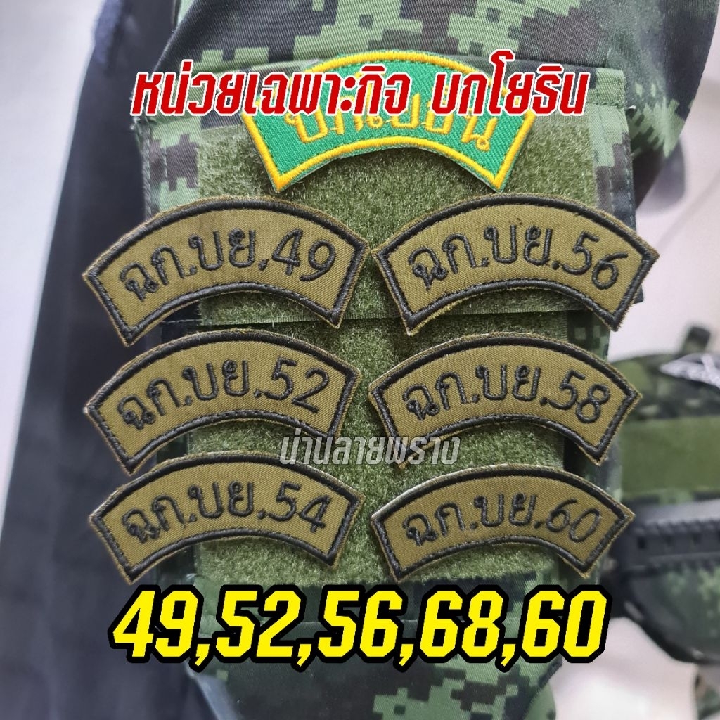 อาร์ม ฉก.บกโยธิน ขนาด 3.5×7.5cm ติดตีนตุ๊กแก
