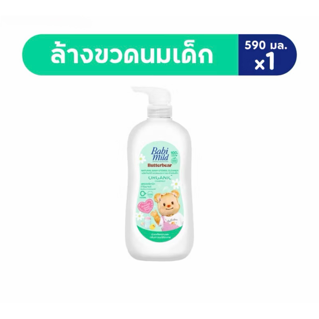 เบบี้มายด์ ล้างขวดนม ขนาด 590 มล. แพ็ค 1 ขวด
