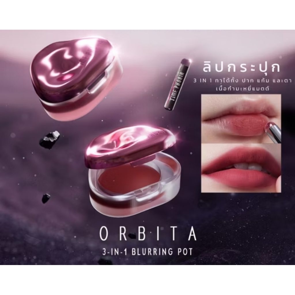Time Phoria Orbita Lip And Cheek Blurring Pot 4 กรัม