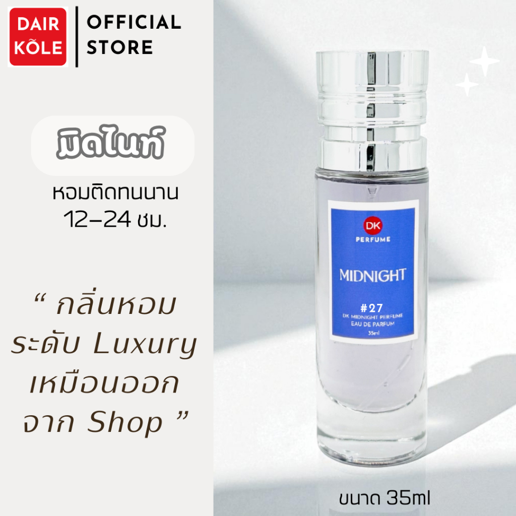🔥กลิ่นShopแท้🔥น้ำหอมDAIR KOLE #27 MN ติดทน12-24ชม. #น้ำหอมผู้หญิง #น้ำหอม #ติดทนนาน #น้ำหอมติดทน #DKPEFUME #DK
