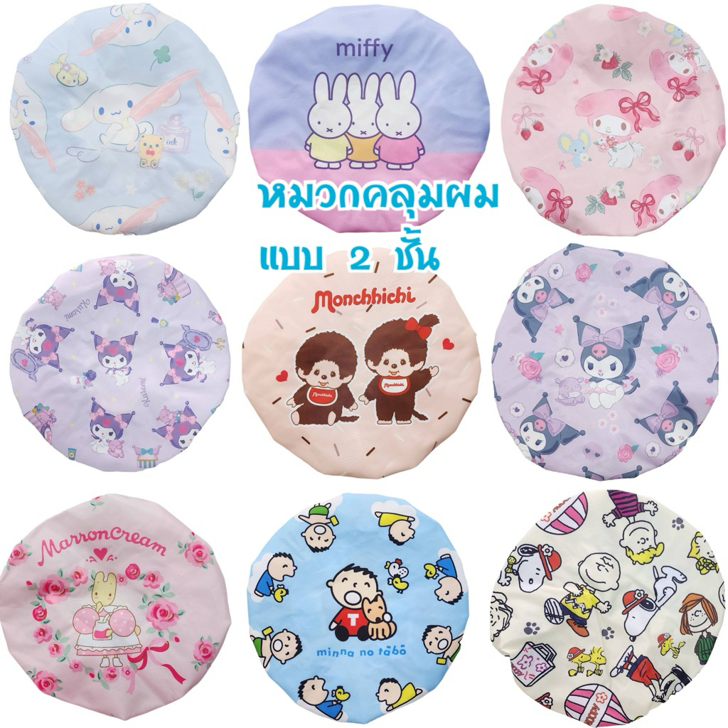 หมวกคลุมผมอาบน้ำรุ่นหนา​ 2 ชั้น​ อย่างดี ใช้คลุมผมอบไอน้ำ หมวกอาบน้ำ ลายการ์ตูน หมวกคลุมผม