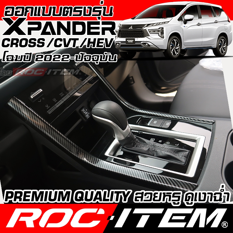 ครอบ คอนโทรล กลาง MITSUBISHI XPANDER & CROSS ลาย เคฟล่า ภายใน มิตซูบิชิ ชุดแต่ง ROC ITEM กันรอย ราคา ถูกที่สุด ดีลบีเคเค แกลเลอรีภาพที่ 7