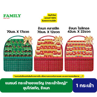 [ราคา 1 กระเช้า]* Brand's แบรนด์ กระเช้าของขวัญ ซุปไก่สกัด, …