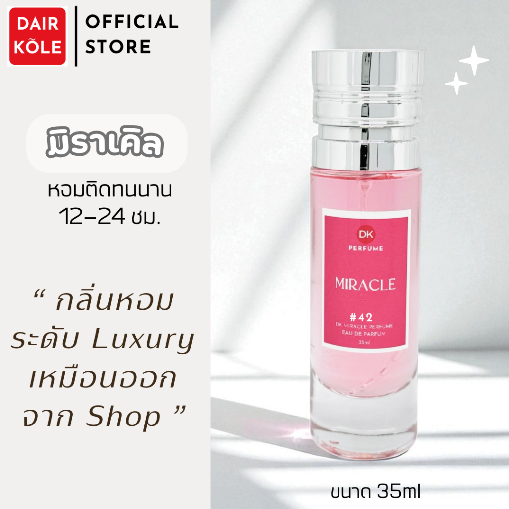 🔥กลิ่นShopแท้🔥น้ำหอมDAIR KOLE #42 L.MC ติดทน12-24ชม. #น้ำหอมผู้หญิง #น้ำหอม #ติดทนนาน #น้ำหอมติดทน #