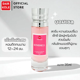 🔥กลิ่นShopแท้🔥น้ำหอมDAIR KOLE #49 V.BOM ติดทน12-24ชม. #น้ำหอมผู้หญิง #น้ำหอม #ติดทนนาน #แดร์โคล #DKPEFUME #DK