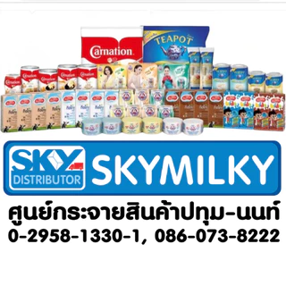 (081ยกลัง)นมข้นหวานคาร์เนชัน(Carnation) 2 kg. x 8 ถุง(Sky)